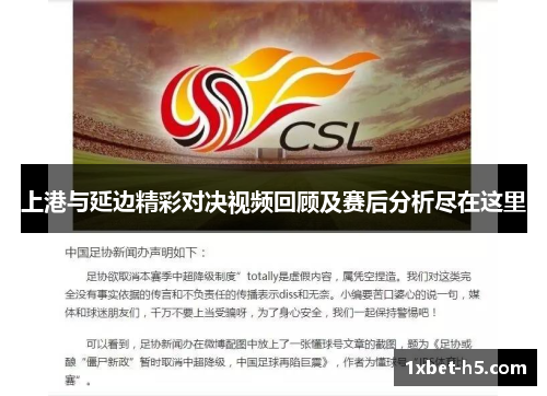 上港与延边精彩对决视频回顾及赛后分析尽在这里 上港与延边精彩对决视频回顾及赛后分析尽在这里