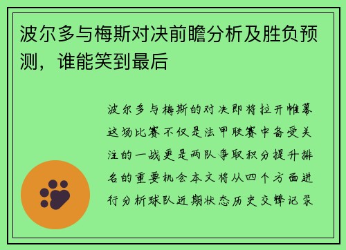 波尔多与梅斯对决前瞻分析及胜负预测,谁能笑到最后